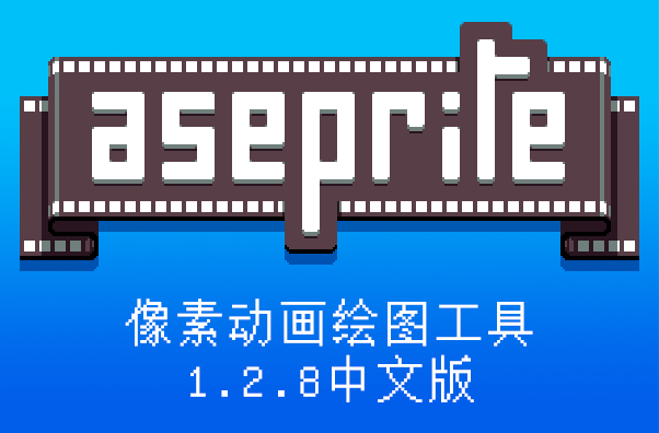 Aseprite像素动画绘图工具中文版下载windows版-机核元素 - yangshader.com